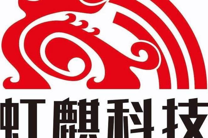 廣西虹麒科技有限責任公司 深耕網絡技術服務，賦能數字化轉型
